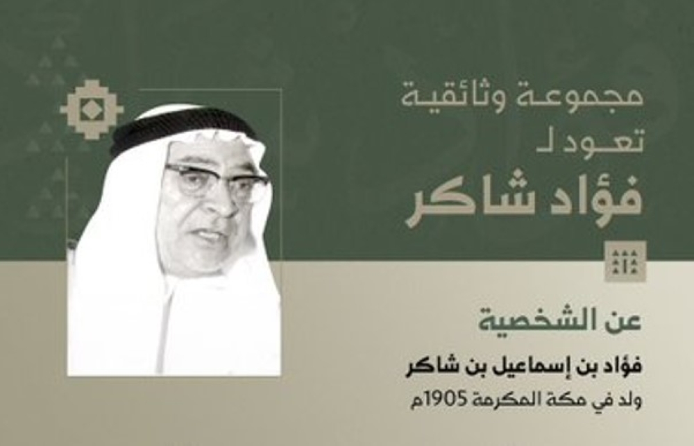 دارة الملك عبدالعزيز تعرض وثائق نادرة عن تاريخ الصحافة السعودية 23 دارة-الملك-عبدالعزيز-تعرض-وثائق-نادرة-عن-تاريخ-الصحافة-السعودية