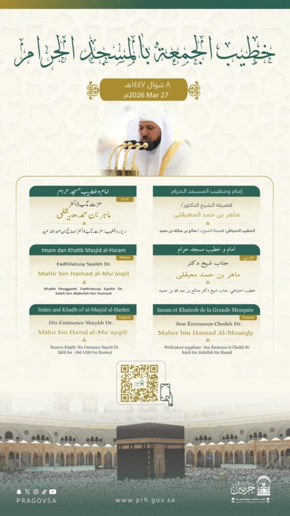 المعيقلي والحذيفي لإمامة وخطبة الجمعة المقبلة في الحرمين الشريفين 34 المعيقلي-والحذيفي-لإمامة-وخطبة-الجمعة-المقبلة-في-الحرمين-الشريفين