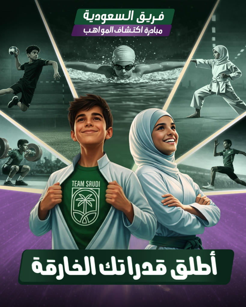 الأولمبية السعودية تدشن مبادرة "أطلق قدراتك الخارقة" 45 الأولمبية-السعودية-تدشن-مبادرة-“أطلق-قدراتك-الخارقة”