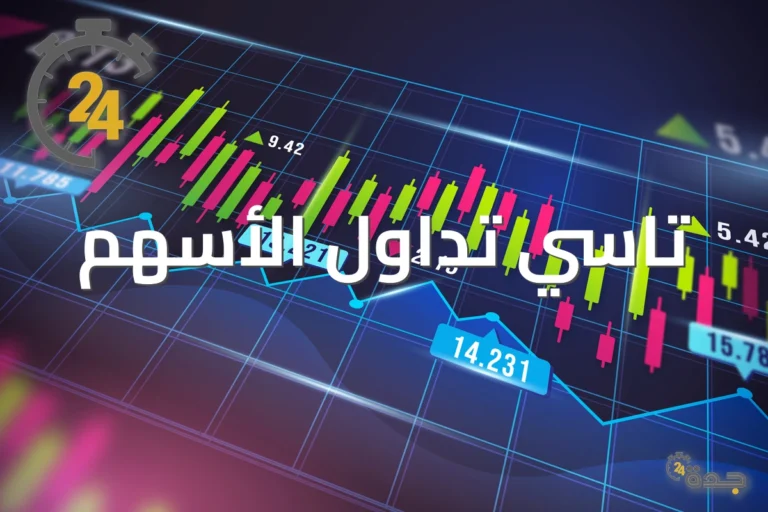دليل استخدام منصة تاسي تداول جميع الأسهم لمتابعة البورصة السعودية 8 tasi jeddah24