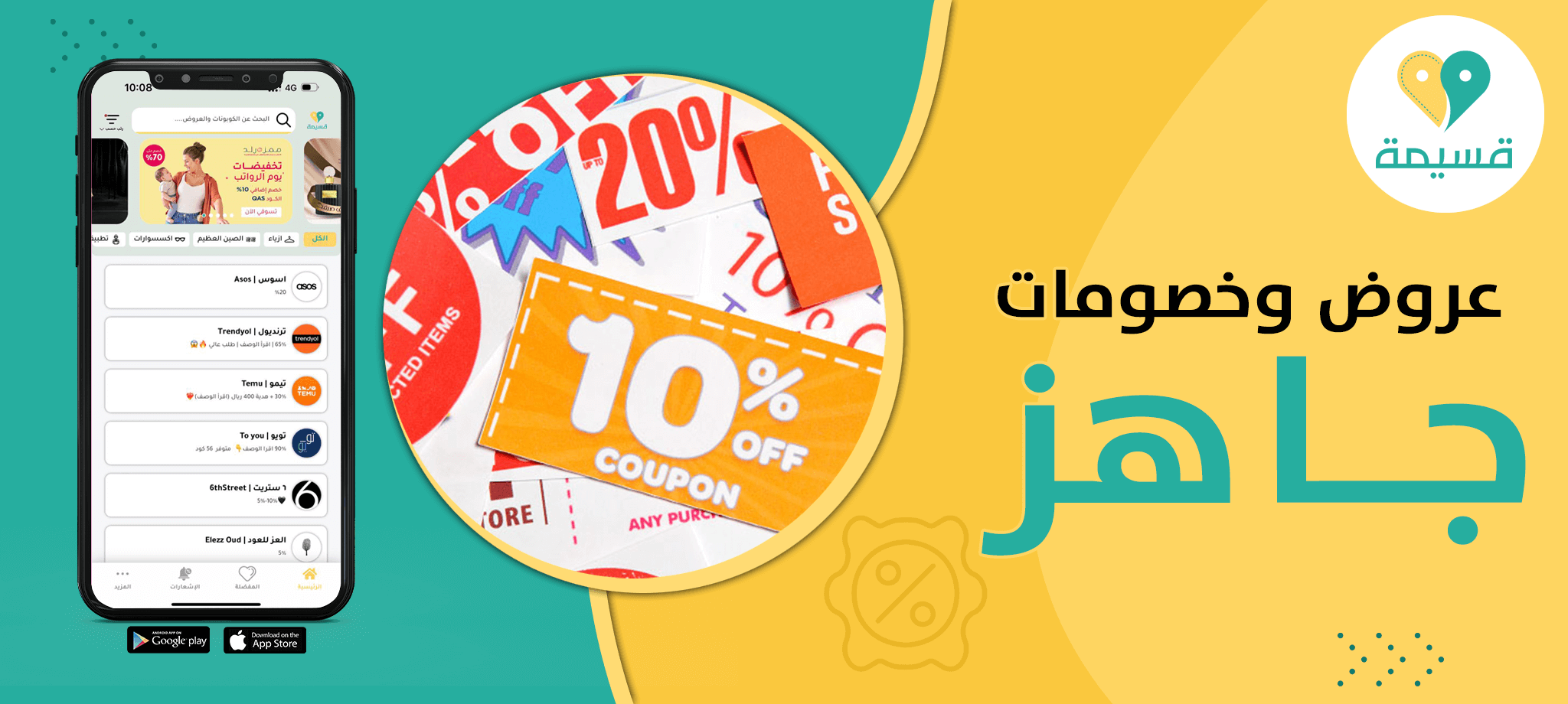 أقوى الرموز الترويجية والكوبونات التي لا يجب أن تفوتك هذا الشهر