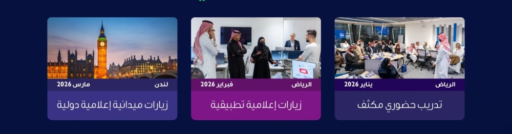 لندن .. اختتام أول برنامج سعودي لتأهيل الإعلام المالي المتخصص 55 لندن.-اختتام-أول-برنامج-سعودي-لتأهيل-الإعلام-المالي-المتخصص