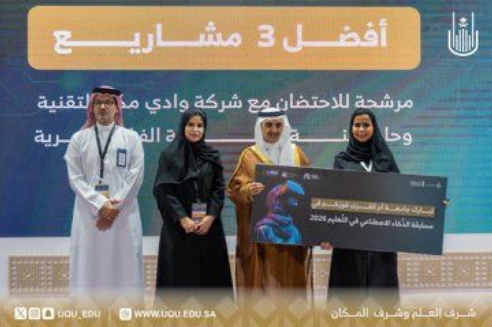 بتعاون دولي.. جامعة أم القرى تنظّم المسابقة الدولية للذكاء الاصطناعي في التعليم 2026 54 بتعاون-دولي.-جامعة-أم-القرى-تنظّم-المسابقة-الدولية-للذكاء-الاصطناعي-في-التعليم-2026