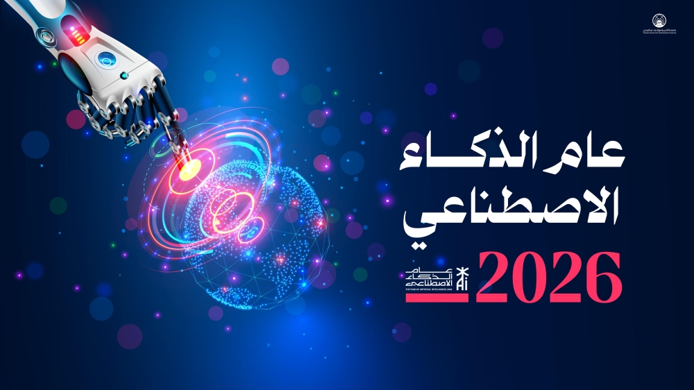 جامعة الأميرة نورة تُنتج ملفًا معرفيًا حول الذكاء الاصطناعي 55 جامعة-الأميرة-نورة-تُنتج-ملفًا-معرفيًا-حول-الذكاء-الاصطناعي