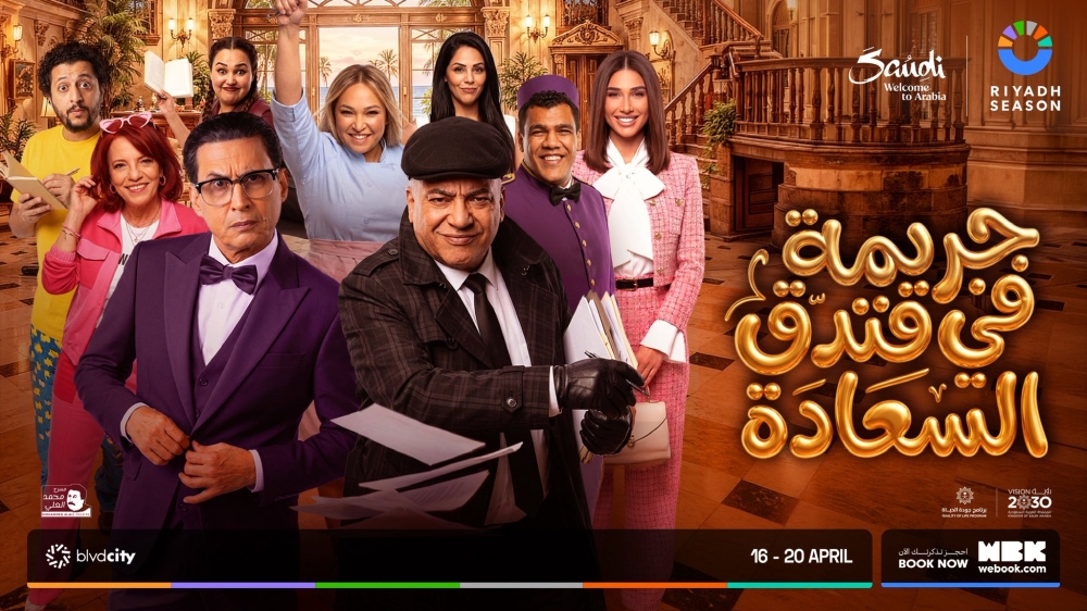 16 أبريل.. ليلة كوميدية مع مسرحية “جريمة في فندق السعادة” 6 16-أبريل.-ليلة-كوميدية-مع-مسرحية-“جريمة-في-فندق-السعادة”