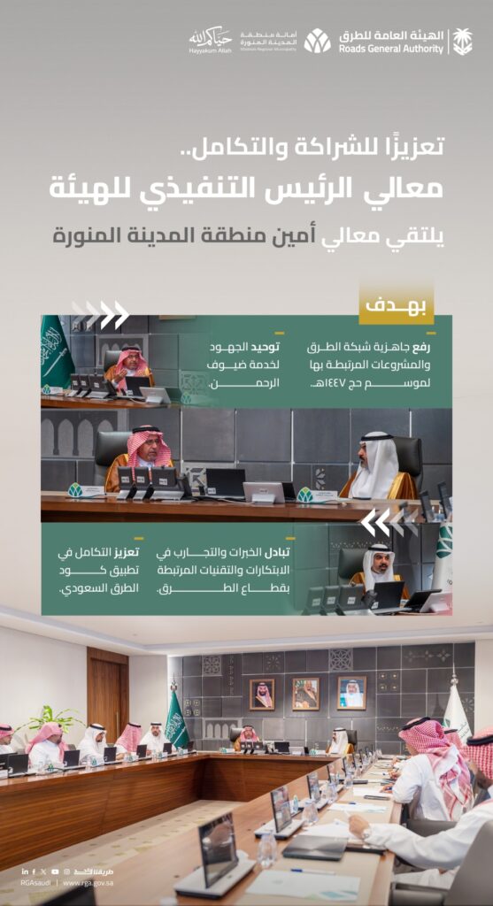 رفع مستويات الجودة والسلامة.. تعزيز جاهزية شبكة الطرق لموسم الحج 55 رفع-مستويات-الجودة-والسلامة.-تعزيز-جاهزية-شبكة-الطرق-لموسم-الحج