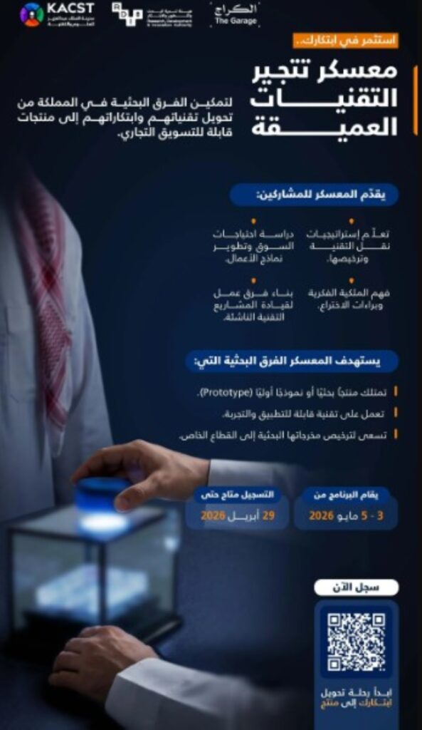 "كاكست" تفتح التقديم في معسكر تتجير التقنيات العميقة.. رابط التسجيل 14 “كاكست”-تفتح-التقديم-في-معسكر-تتجير-التقنيات-العميقة.-رابط-التسجيل