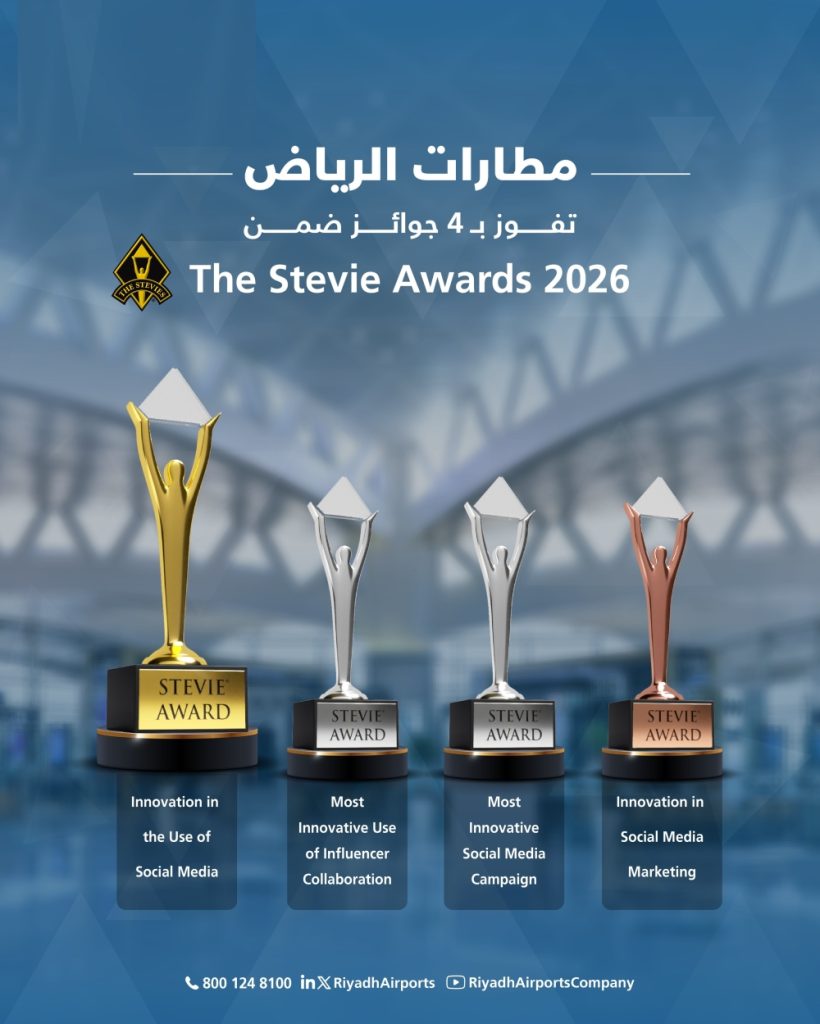 إنجاز عالمي.. مطارات الرياض تحصد 4 جوائز ضمن The Stevie Awards 59 إنجاز-عالمي.-مطارات-الرياض-تحصد-4-جوائز-ضمن-the-stevie-awards