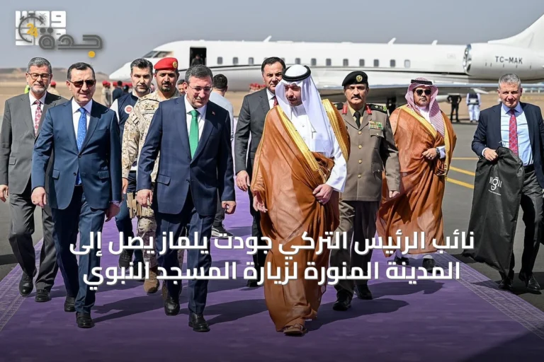 نائب الرئيس التركي جودت يلماز يصل إلى المدينة المنورة لزيارة المسجد النبوي