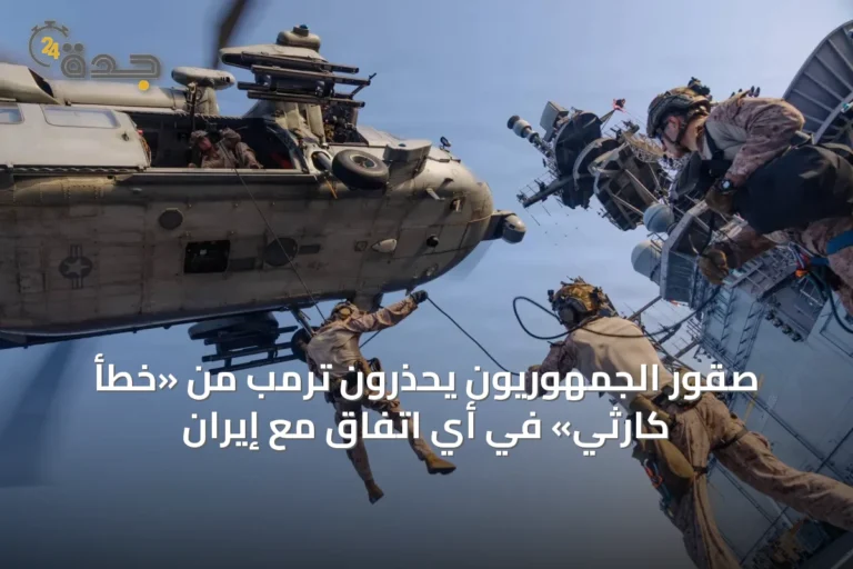 صقور الجمهوريون يحذرون ترمب من «خطأ كارثي» في أي اتفاق مع إيران