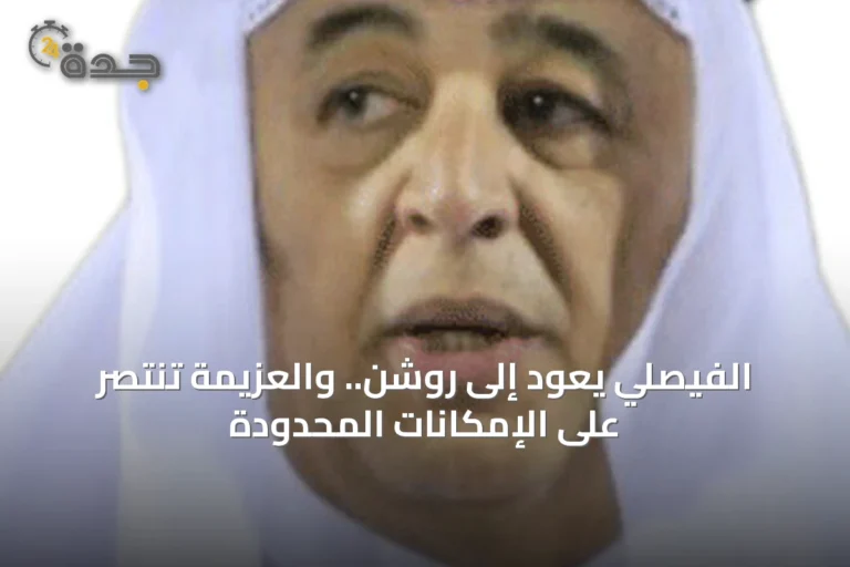 الفيصلي يعود إلى روشن.. والعزيمة تنتصر على الإمكانات المحدودة