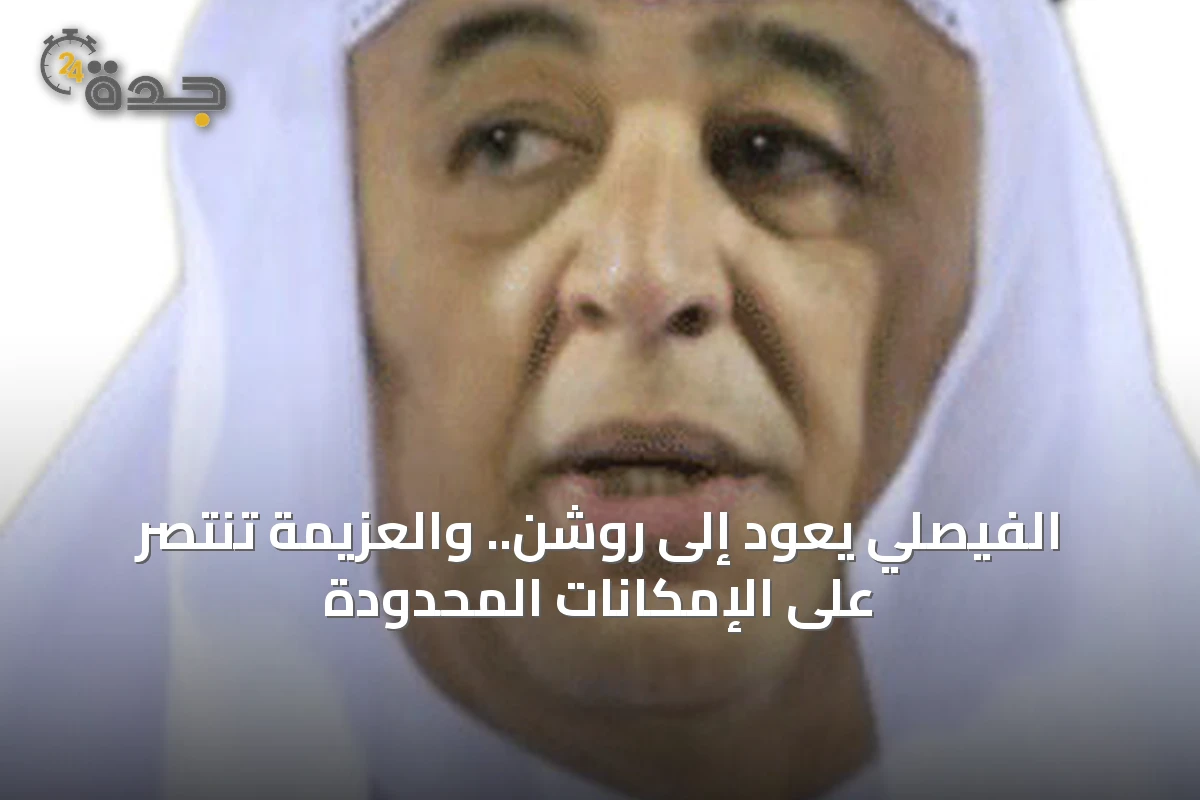 الفيصلي يعود إلى روشن.. والعزيمة تنتصر على الإمكانات المحدودة