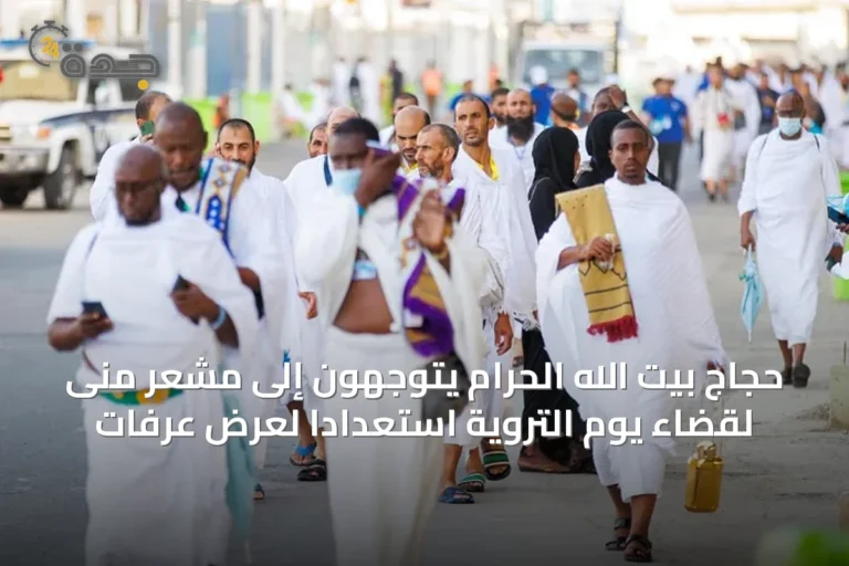 حجاج بيت الله الحرام يتوجهون إلى مشعر منى لقضاء يوم التروية استعداداً لعرَض عرفات