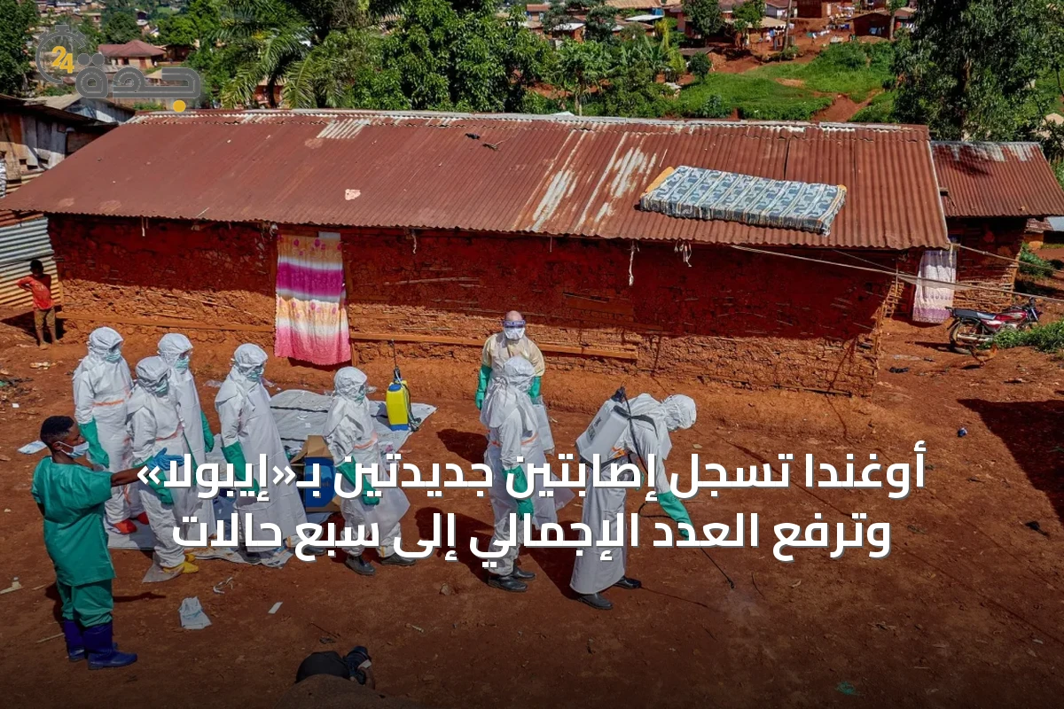 أوغندا تسجل إصابتين جديدتين بـ«إيبولا» وترفع العدد الإجمالي إلى سبع حالات