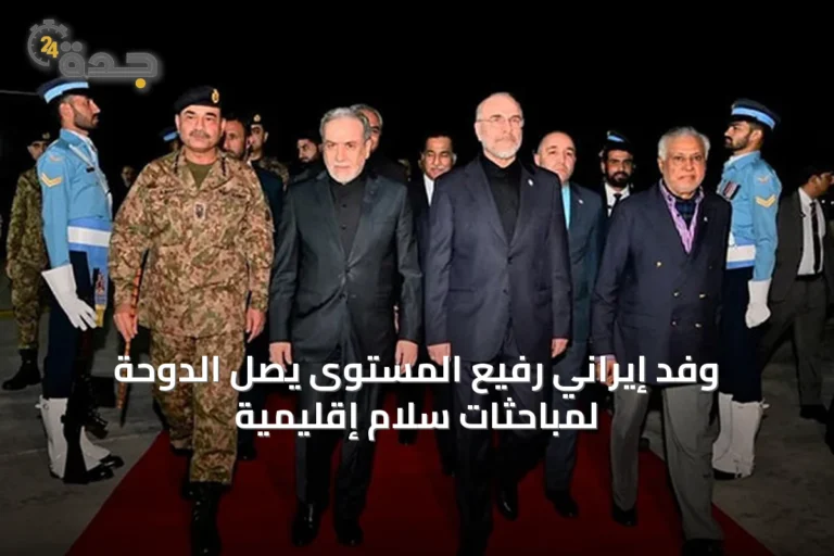 وفد إيراني رفيع المستوى يصل الدوحة لمباحثات سلام إقليمية