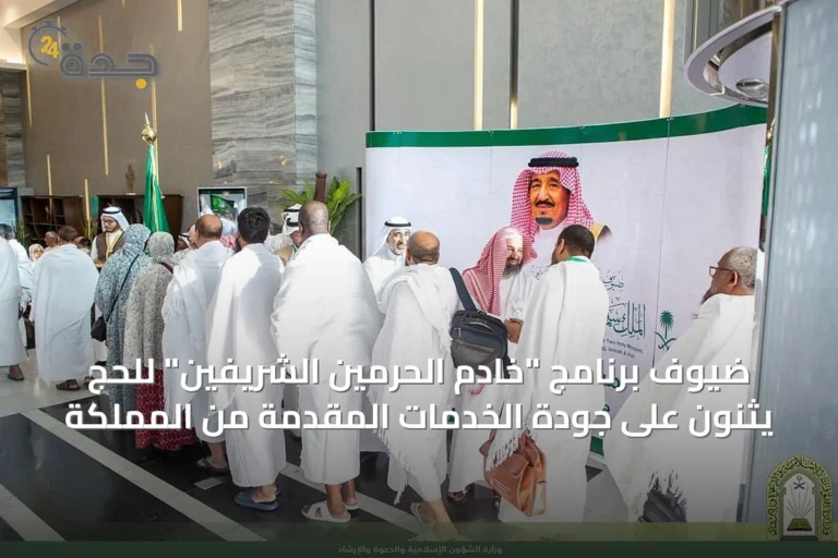 ضيوف برنامج "خادم الحرمين الشريفين" للحج يثنون على جودة الخدمات المقدمة من المملكة