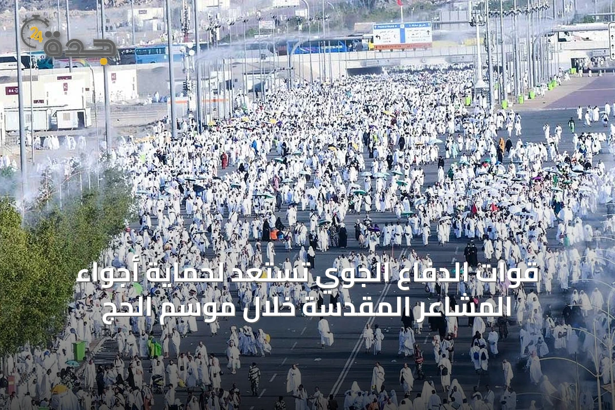 قوات الدفاع الجوي تستعد لحماية أجواء المشاعر المقدسة خلال موسم الحج