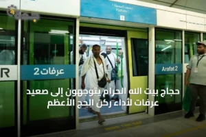 حجاج بيت الله الحرام يتوجهون إلى صعيد عرفات لأداء ركن الحج الأعظم 2 article 15705