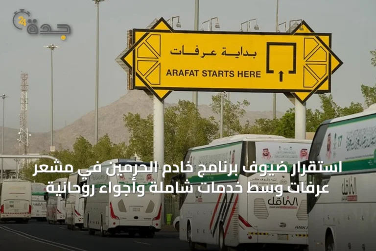 استقرار ضيوف برنامج خادم الحرمين في مشعر عرفات وسط خدمات شاملة وأجواء روحانية
