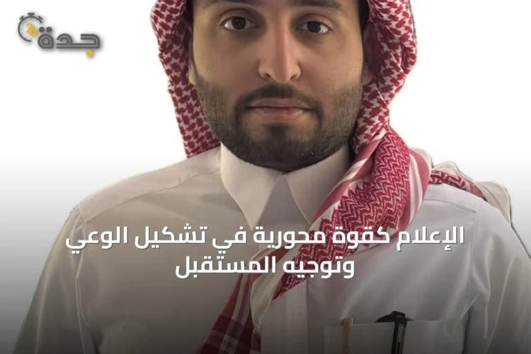 الإعلام كقوة محورية في تشكيل الوعي وتوجيه المستقبل