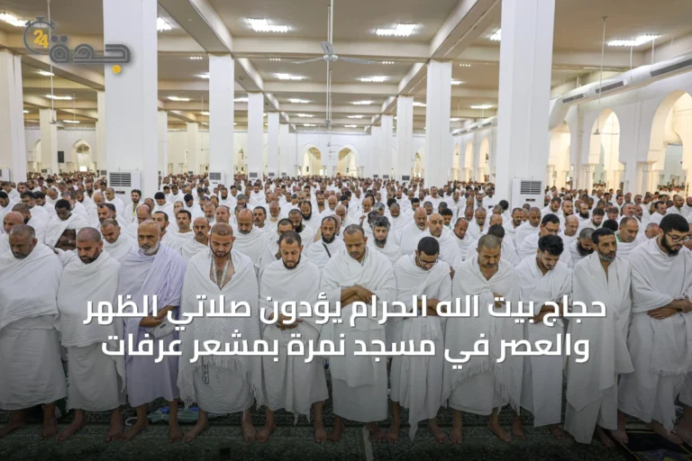 حجاج بيت الله الحرام يؤدون صلاتي الظهر والعصر في مسجد نمرة بمشعر عرفات