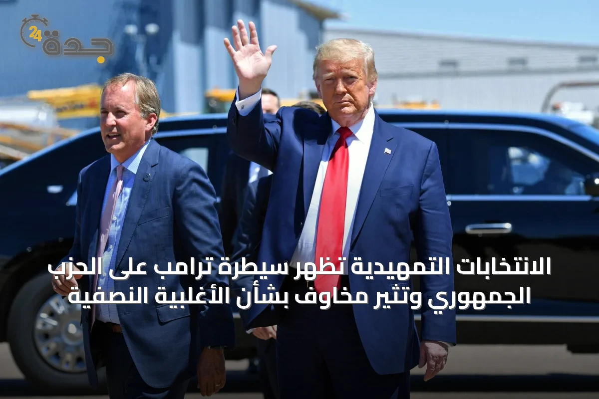 الانتخابات التمهيدية تُظهر سيطرة ترامب على الحزب الجمهوري وتثير مخاوف بشأن الأغلبية النصفية