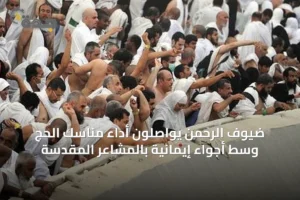 ضيوف الرحمن يواصلون أداء مناسك الحج وسط أجواء إيمانية بالمشاعر المقدسة 4 article 19105