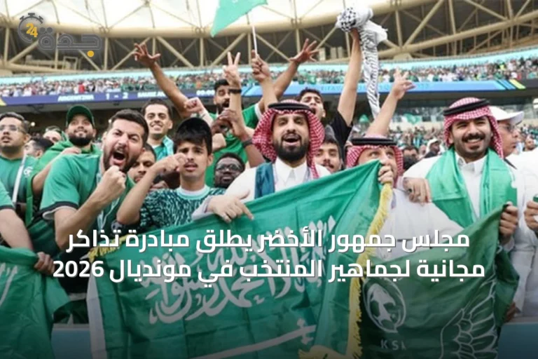 مجلس جمهور الأخضر يطلق مبادرة تذاكر مجانية لجماهير المنتخب في مونديال 2026
