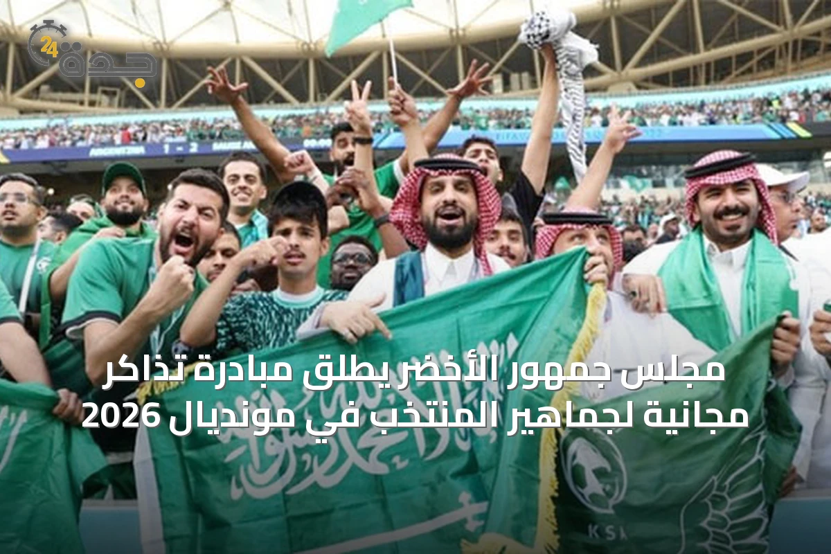 مجلس جمهور الأخضر يطلق مبادرة تذاكر مجانية لجماهير المنتخب في مونديال 2026