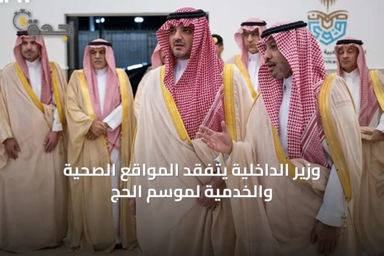 وزير الداخلية يتفقد المواقع الصحية والخدمية لموسم الحج 8 article 19946