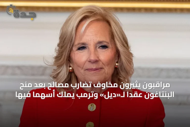 مراقبون يثيرون مخاوف تضارب مصالح بعد منح البنتاغون عقداً لـ«ديل» وترمب يملك أسهماً فيها