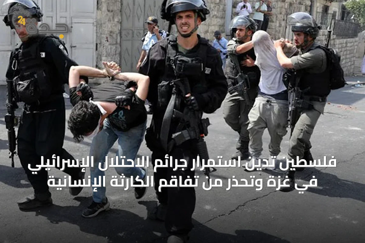 فلسطين تدين استمرار جرائم الاحتلال الإسرائيلي في غزة وتحذر من تفاقم الكارثة الإنسانية