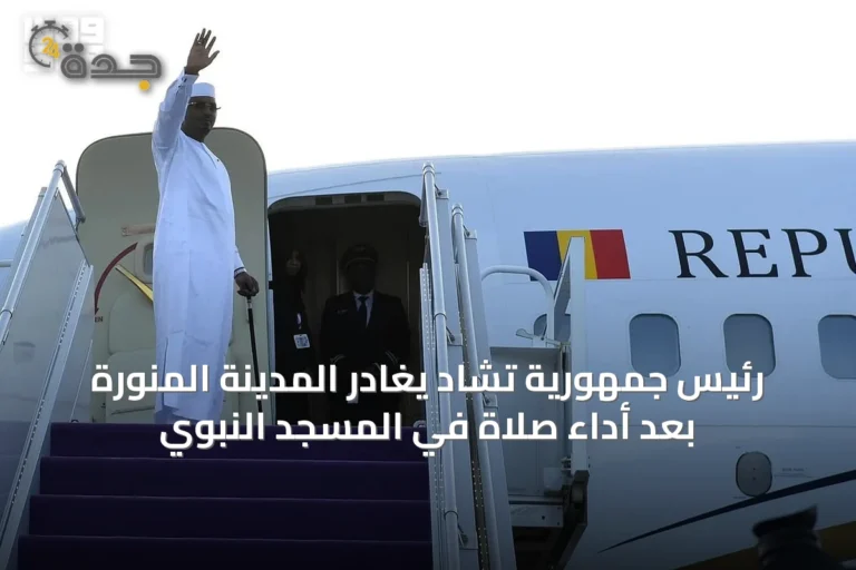 رئيس جمهورية تشاد يغادر المدينة المنورة بعد أداء صلاة في المسجد النبوي 10 article 21157