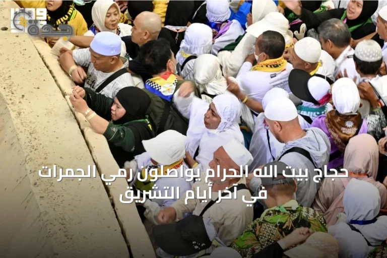 حجاج بيت الله الحرام يواصلون رمي الجمرات في آخر أيام التشريق