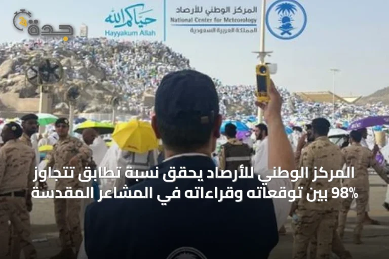 المركز الوطني للأرصاد يحقق نسبة تطابق تتجاوز 98% بين توقعاته وقراءاته في المشاعر المقدسة