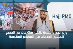 وزير الحج والعمرة يتلقى مقترحات من الحجيج لتحسين الخدمات في المشاعر المقدسة 4 article 22664