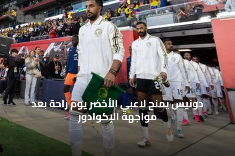 دونيس يمنح لاعبي الأخضر يوم راحة بعد مواجهة الإكوادور