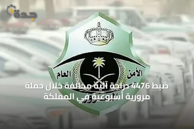 ضبط 4476 دراجة آلية مخالفة خلال حملة مرورية أسبوعية في المملكة