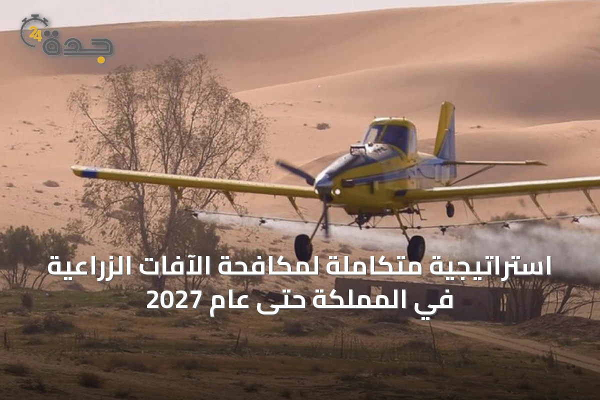 المركز يدعو إلى تجنب مواقع الرش في جازان ويستعرض خطة الوقاية الوطنية حتى 2027