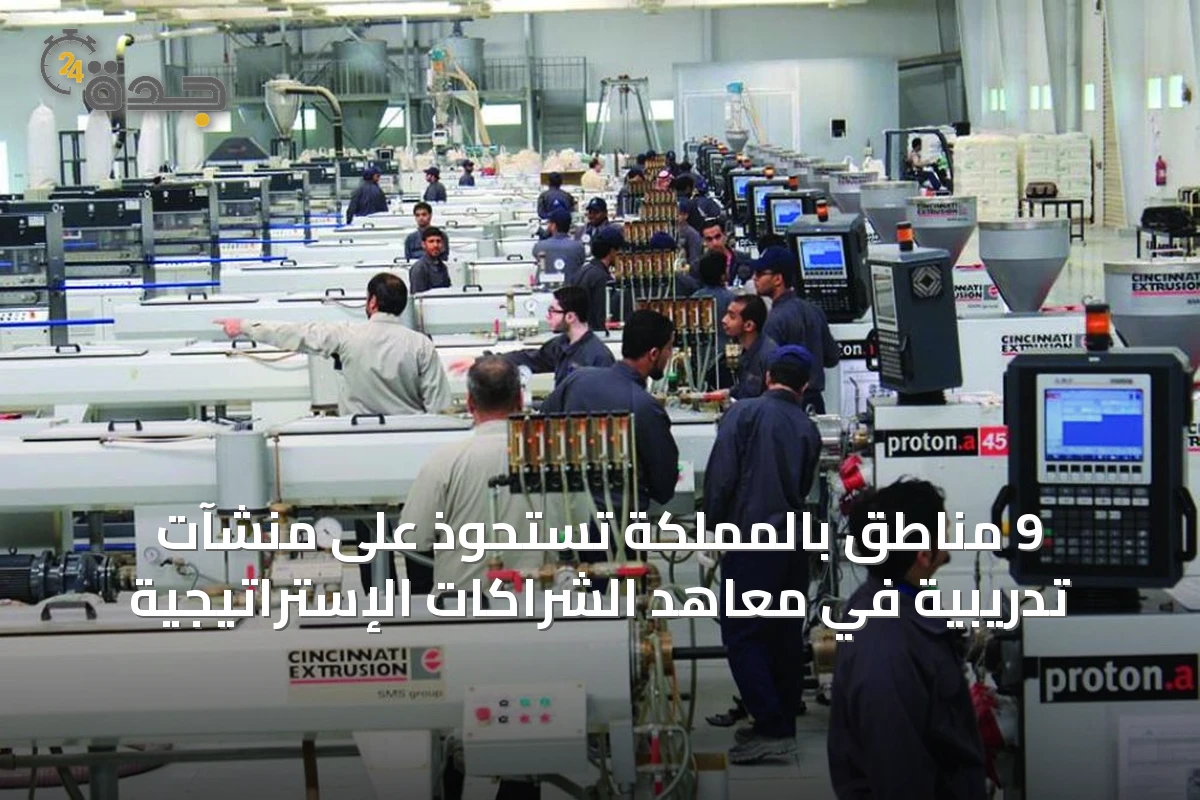 تقرير 2025 للمؤسسة العامة للتدريب التقني والمهني يكشف أرقاماً قياسية في المنشآت التدريبية والاستثمارات