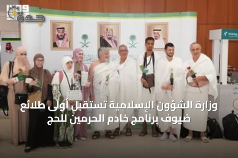 وزارة الشؤون الإسلامية تستقبل أولى طلائع ضيوف برنامج خادم الحرمين للحج