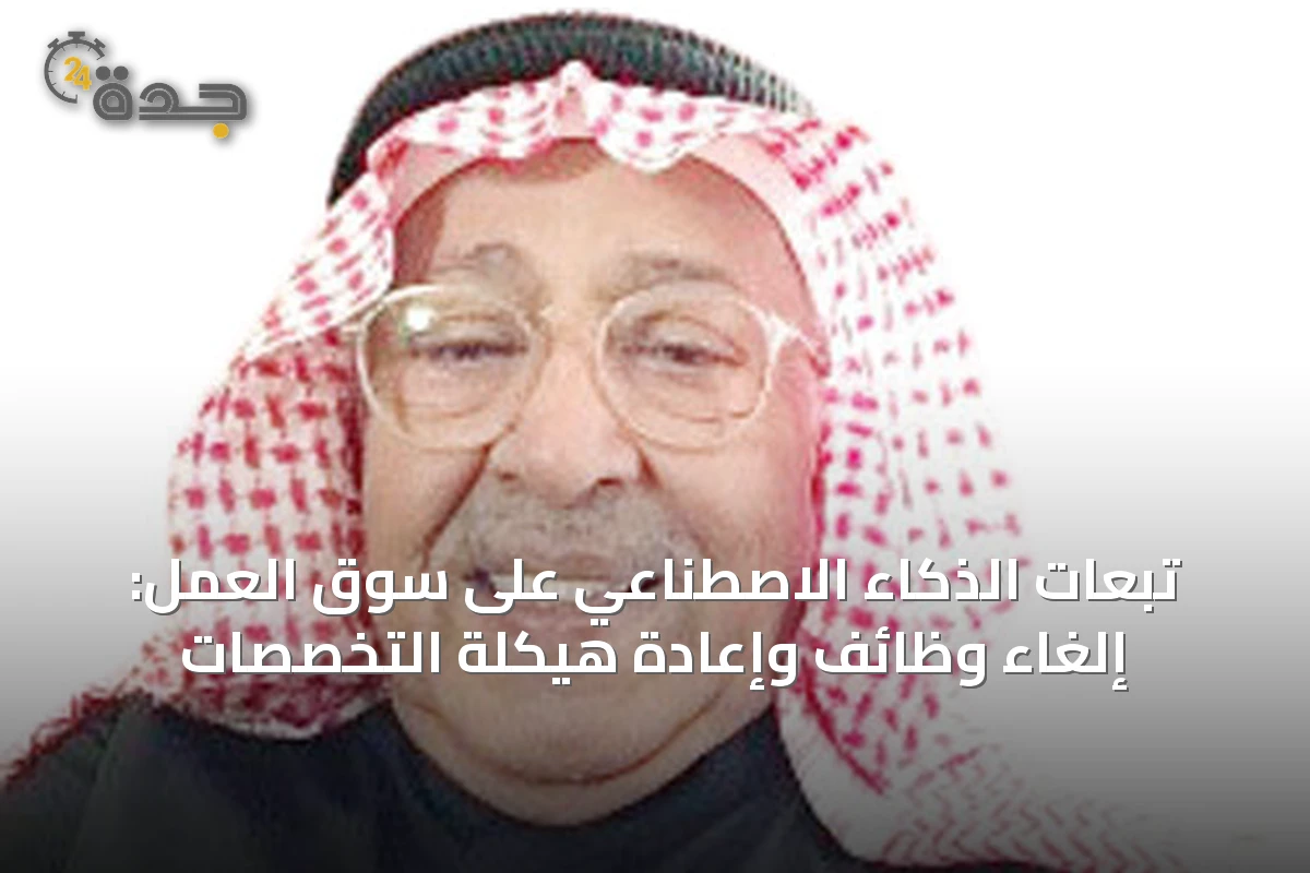 تبعات الذكاء الاصطناعي على سوق العمل: إلغاء وظائف وإعادة هيكلة التخصصات