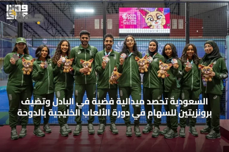 السعودية تحصد ميدالية فضية في البادل وتضيف برونزيتين للسهام في دورة الألعاب الخليجية بالدوحة