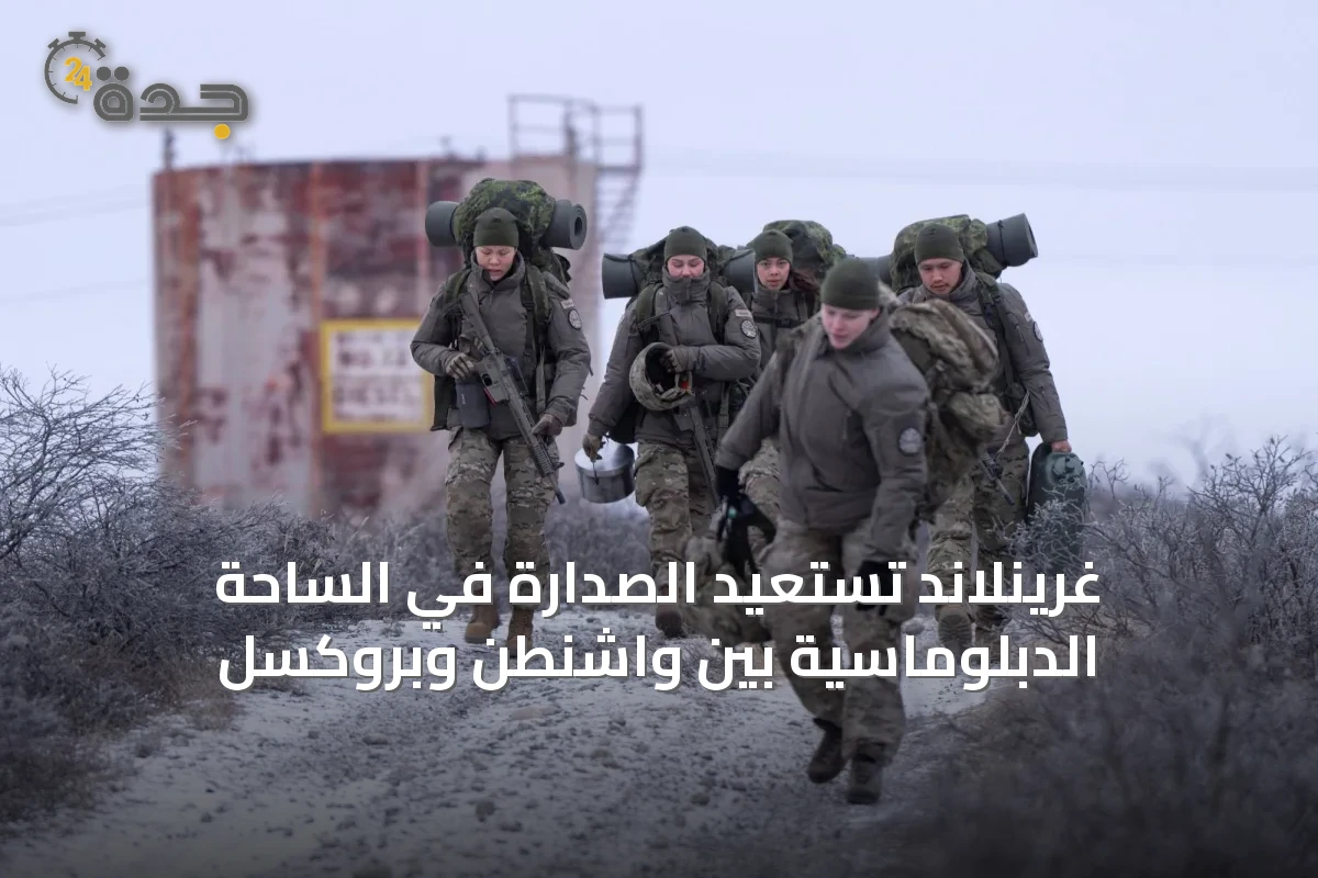 غرينلاند تستعيد الصدارة في الساحة الدبلوماسية بين واشنطن وبروكسل