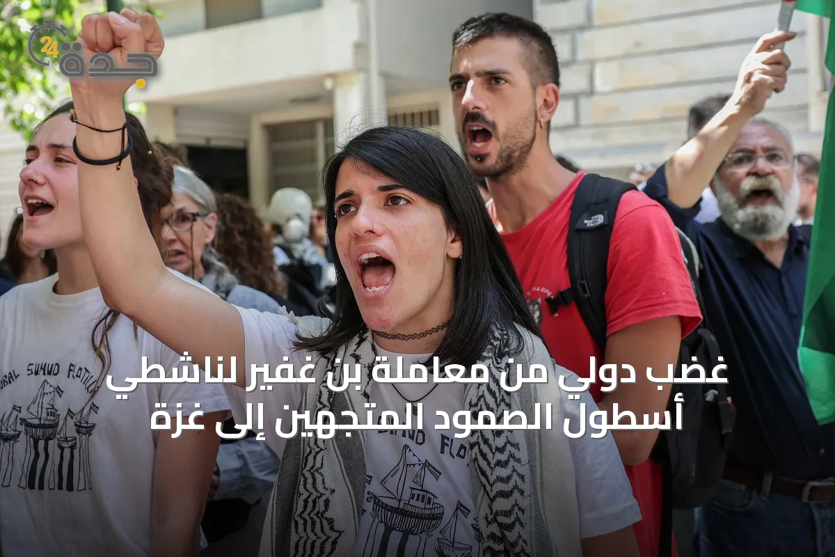 غضب دولي من معاملة بن غفير لناشطي أسطول الصمود المتجهين إلى غزة