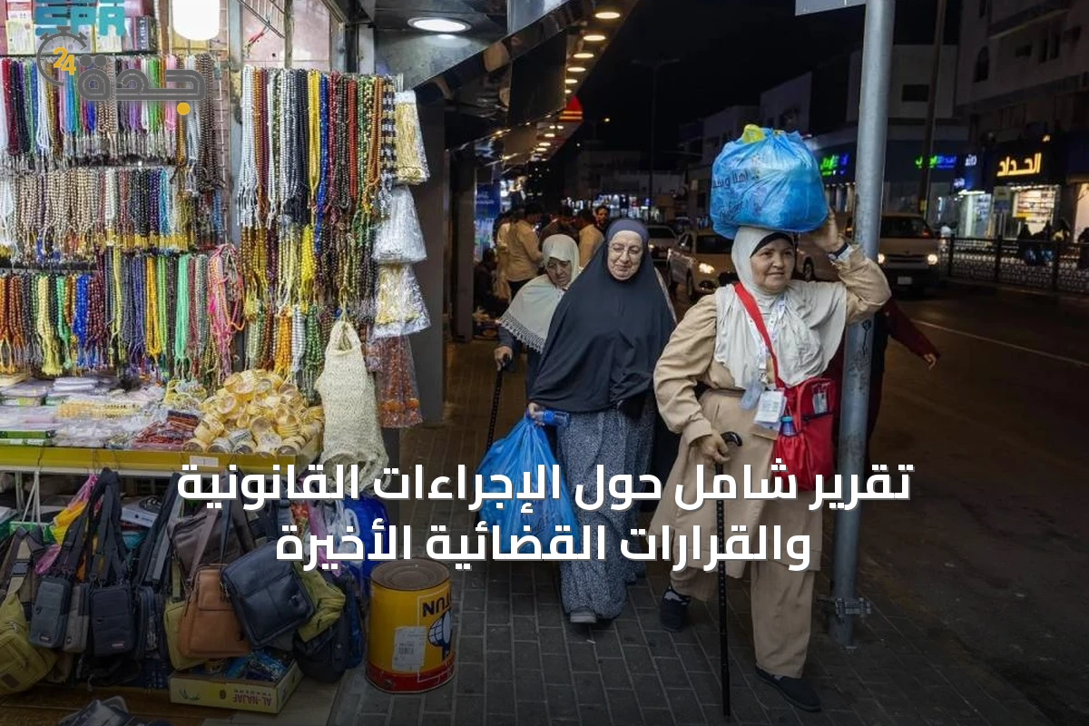 جدة تتألق كمحور اقتصادي خلال موسم الحج بفضل مطار الملك عبدالعزيز