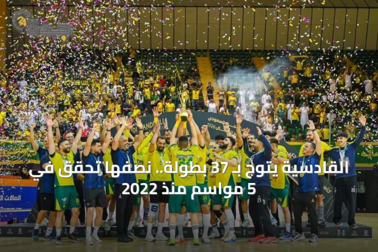 نادي الخليج يحقق 37 لقبًا ويعيد نفسه إلى القمة بعد عام 2022