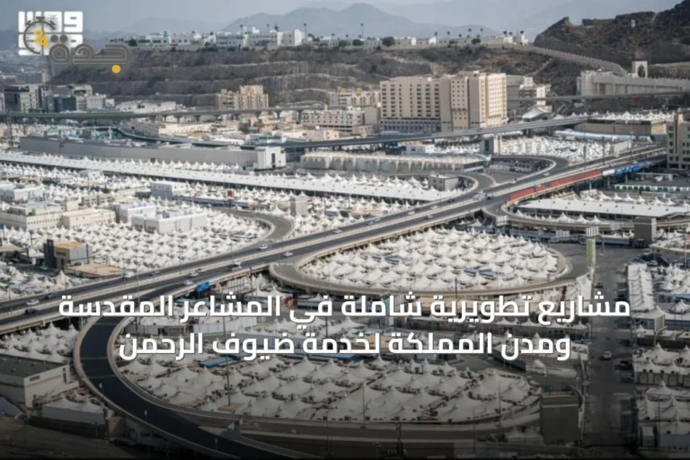 مشروعات حج نوعية وتحديث بنية تحتية متكاملة في مكة والمدينة والطائف وجبل الرحمة 6 article 9933