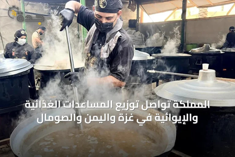 المملكة تواصل توزيع المساعدات الغذائية والإيوائية في غزة واليمن والصومال