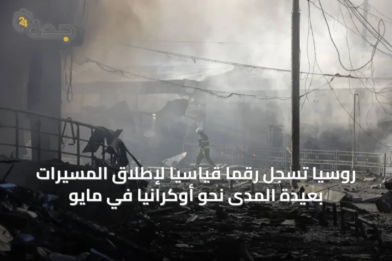 روسيا تسجل رقمًا قياسيًا لإطلاق المسيّرات بعيدة المدى نحو أوكرانيا في مايو
